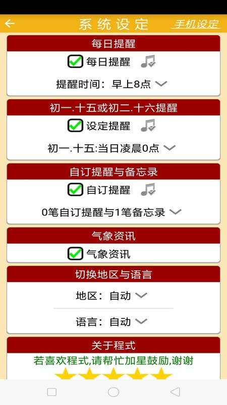 開運農民歷手機版