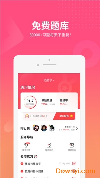 山香網(wǎng)校蘋(píng)果版