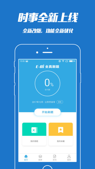 時(shí)事一點(diǎn)通app下載