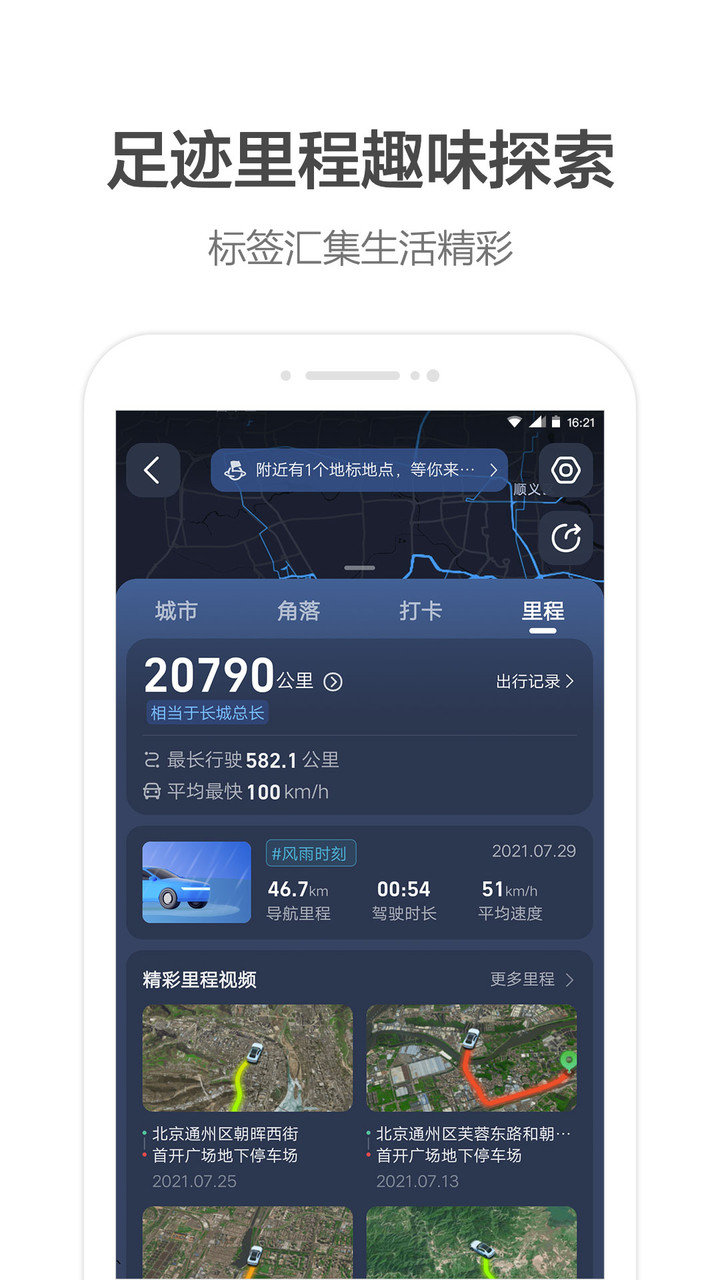 高德地圖手機導(dǎo)航APP
