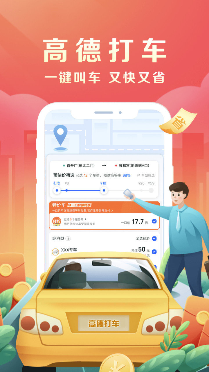 高德地圖手機導(dǎo)航APP