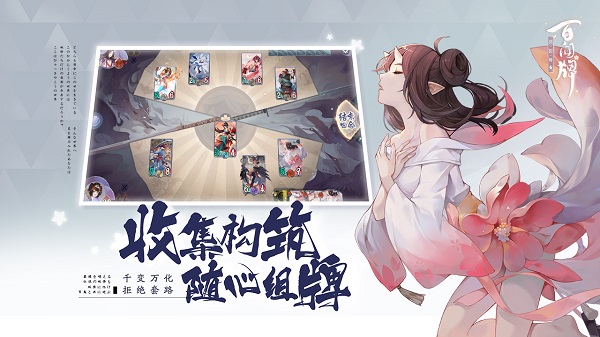 陰陽(yáng)師百聞牌最新版