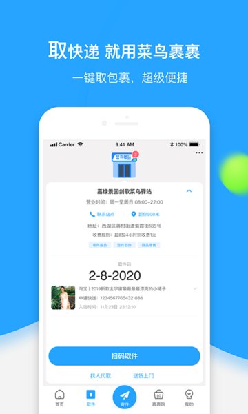 菜鳥裹裹手機(jī)版