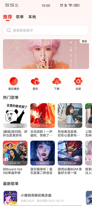 遇見音樂(lè)app