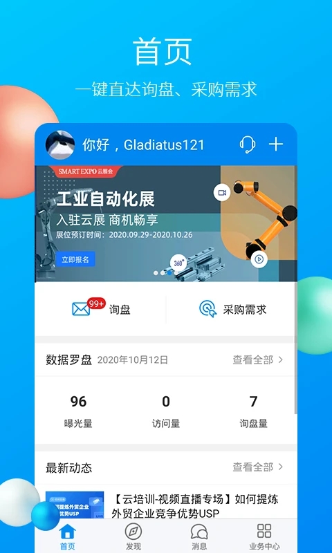 中國制造網(wǎng)APP