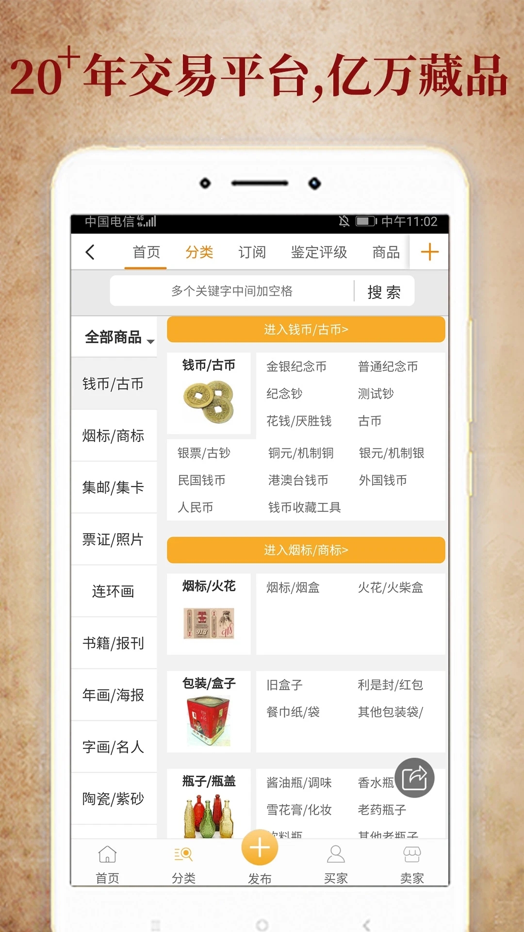 7788收藏交易平臺