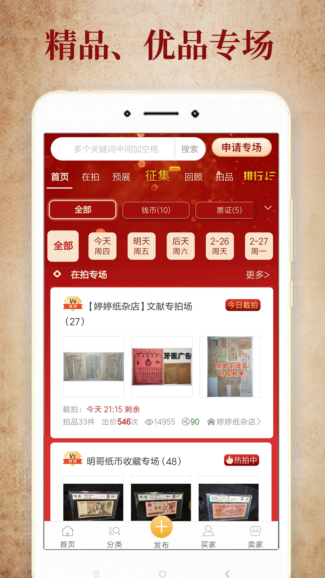 7788收藏交易平臺