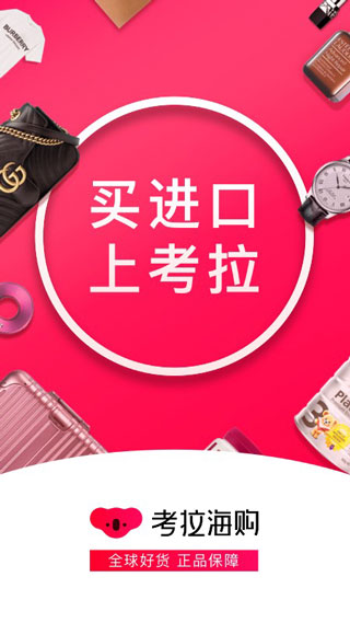 考拉海購(gòu)