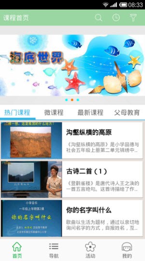 北京數(shù)字學(xué)?？罩姓n堂軟件