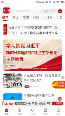 江西頭條app下載安裝-江西頭條熱點(diǎn)新聞客戶(hù)端下載v2.4.4 安卓版
