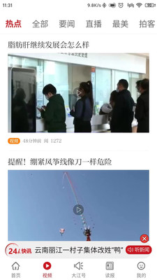 江西頭條app下載安裝-江西頭條熱點(diǎn)新聞客戶(hù)端下載v2.4.4 安卓版