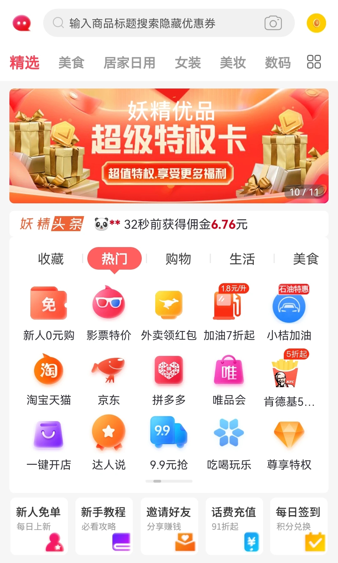 妖精優(yōu)品購物