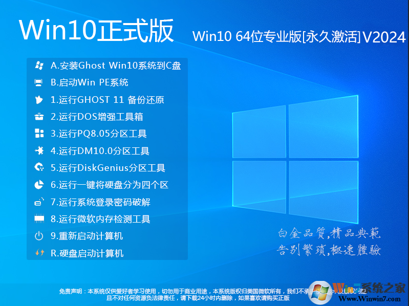 Win10正式版系統(tǒng)下載|Win10正式版64位專(zhuān)業(yè)版[永久激活]V2024