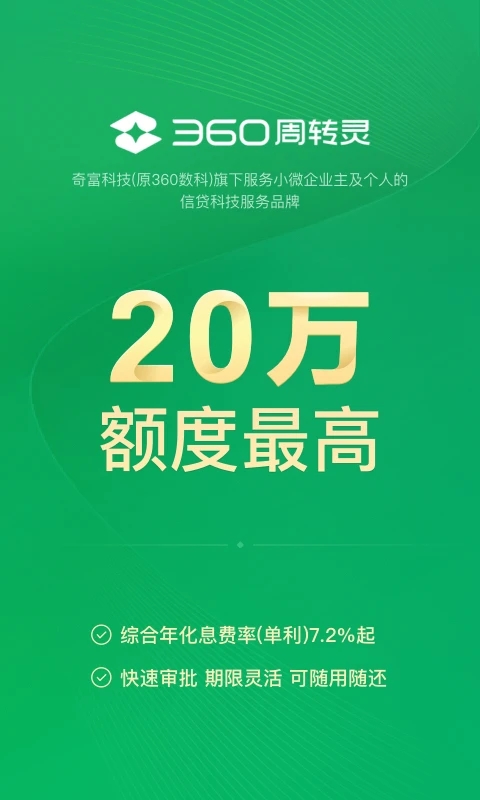360周轉(zhuǎn)靈借貸平臺(tái)