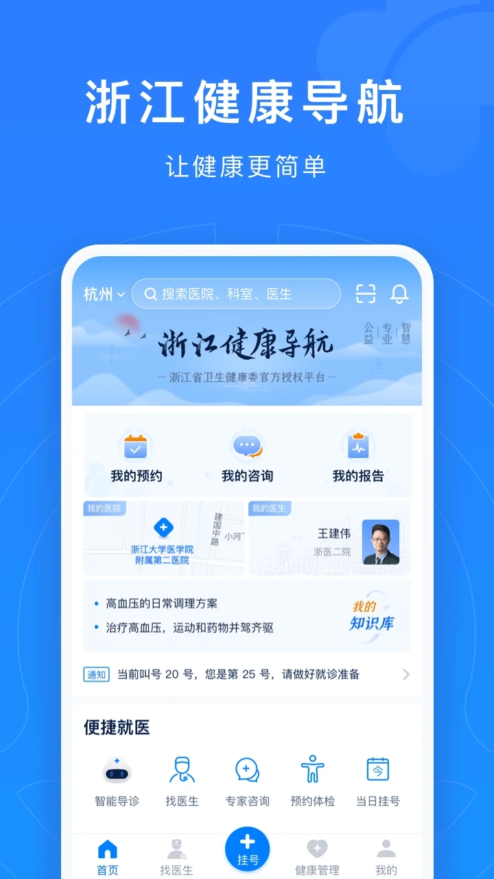 浙江掛號(hào)網(wǎng)上預(yù)約平臺(tái)