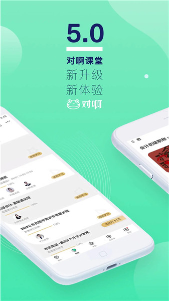 對啊課堂手機版