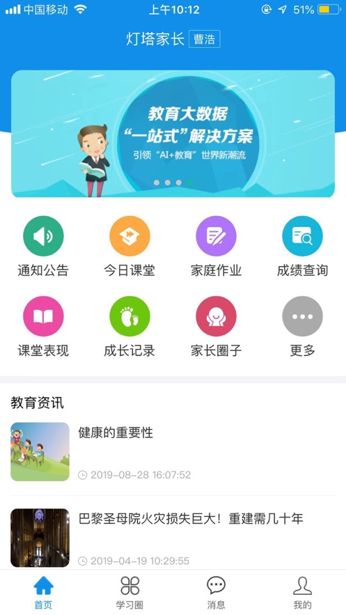 燈塔家長(zhǎng)蘋果下載