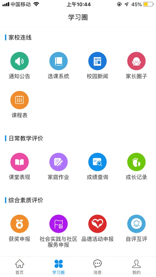燈塔家長(zhǎng)端
