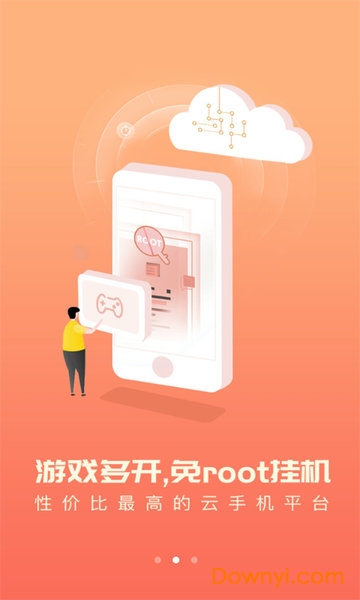 愛云兔ios手機(jī)版下載