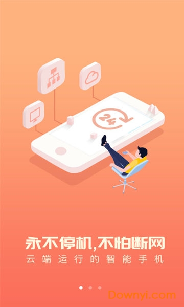愛云兔云手機(jī)