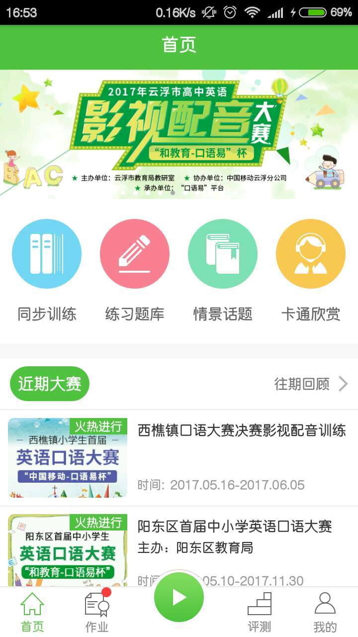 口語(yǔ)易app