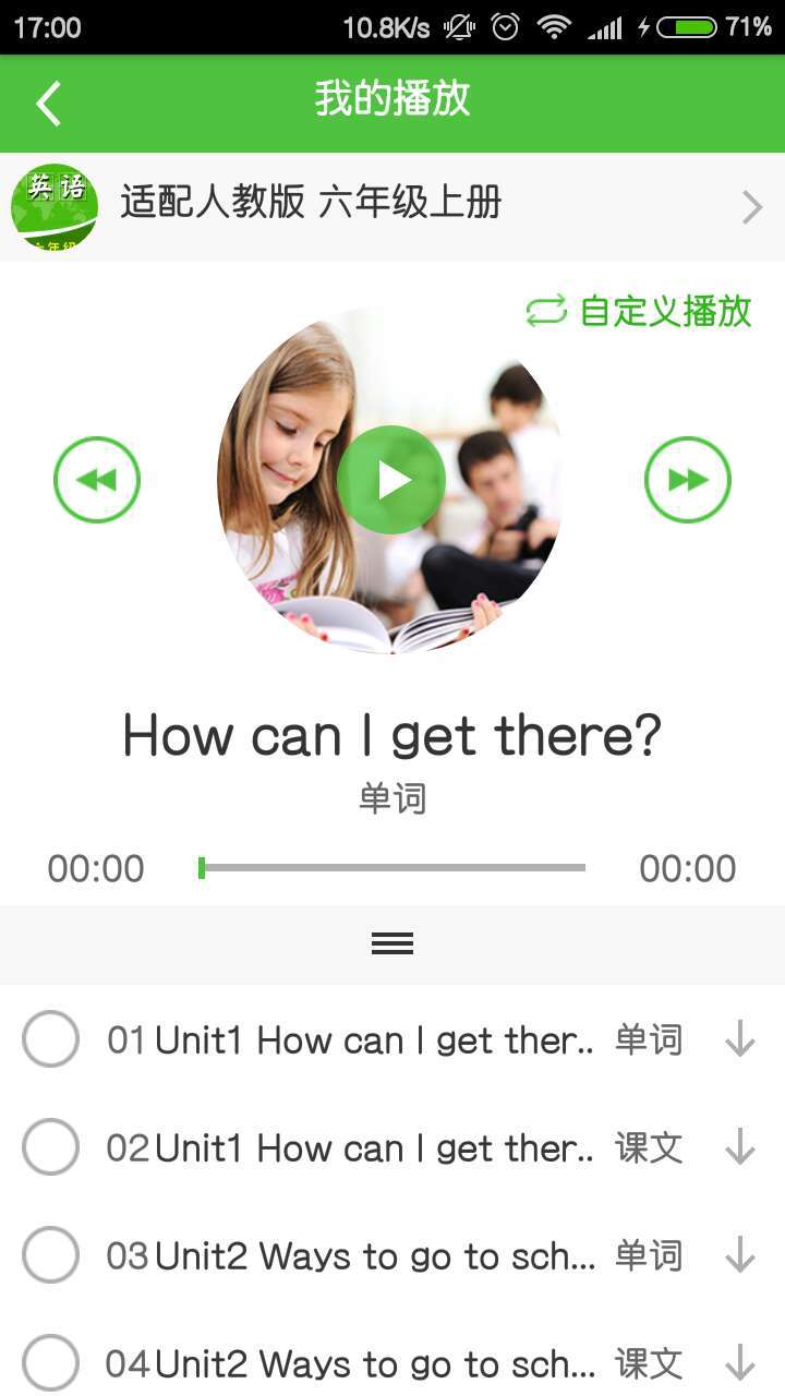 英語(yǔ)口語(yǔ)易APP