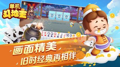 單機(jī)斗地主免費版