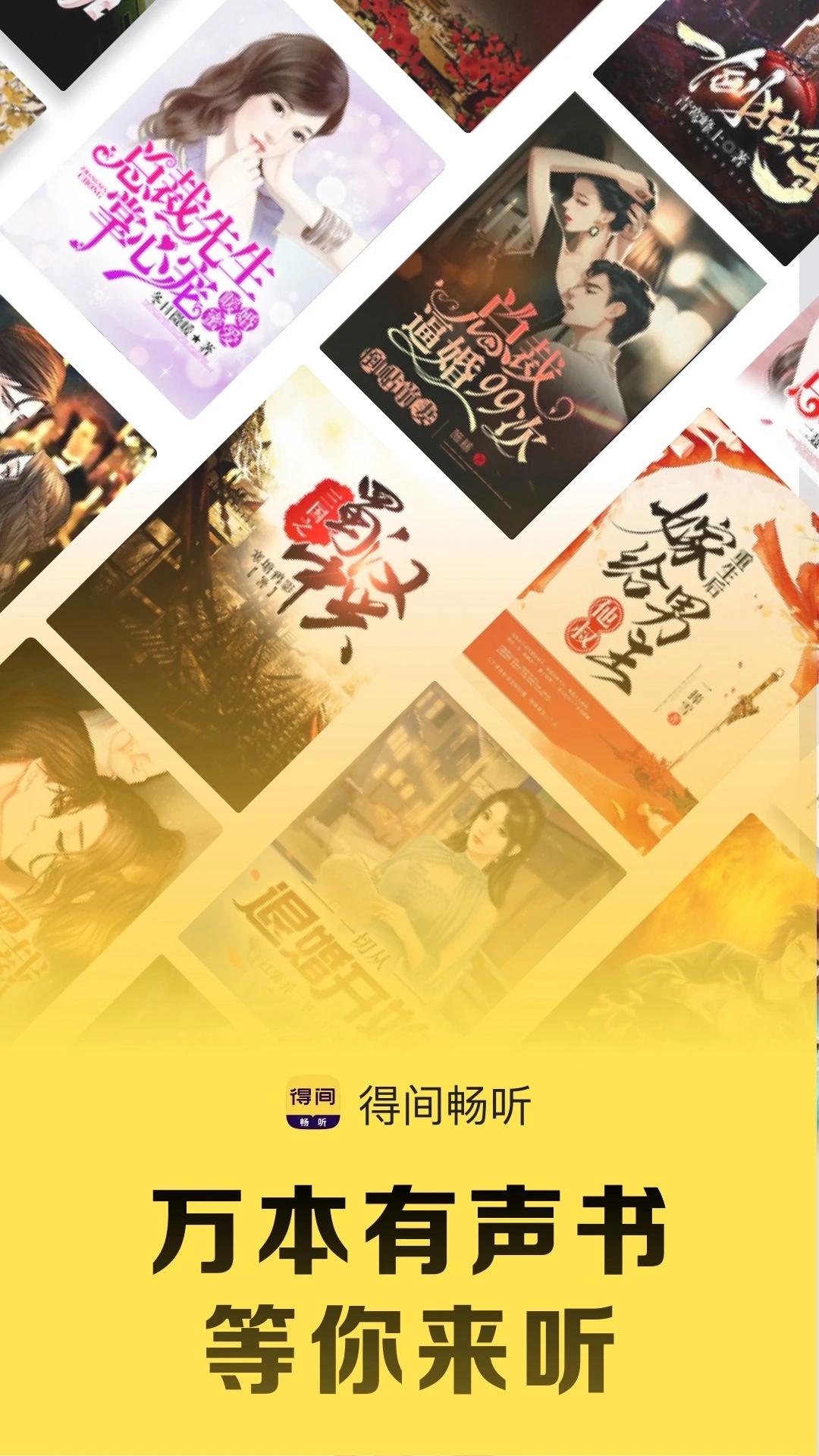 得間暢聽(tīng)聽(tīng)書(shū)