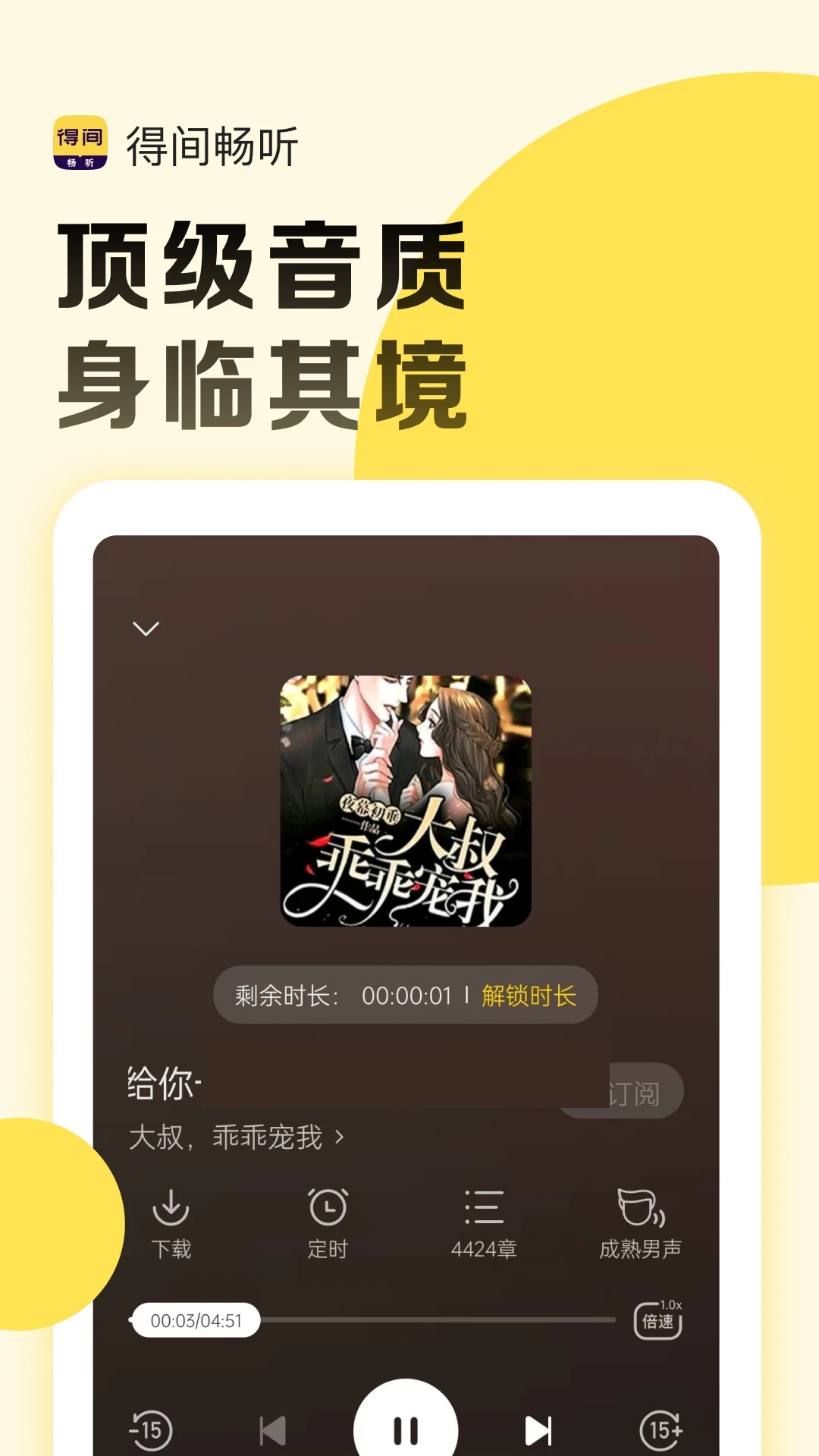 得間暢聽(tīng)聽(tīng)書(shū)