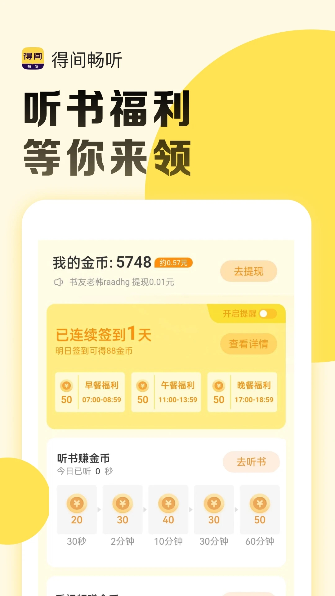 得間暢聽(tīng)聽(tīng)書(shū)