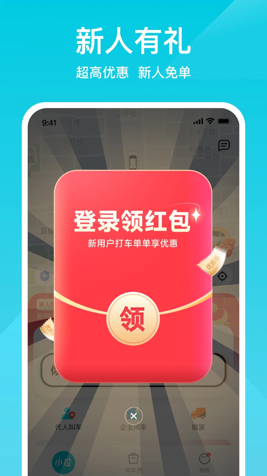 小拉出行打車(chē)