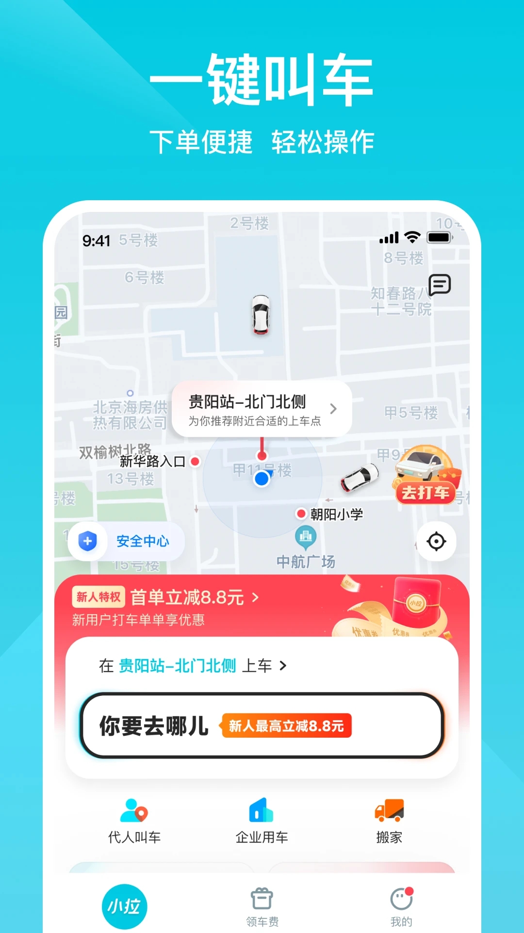 小拉出行打車(chē)