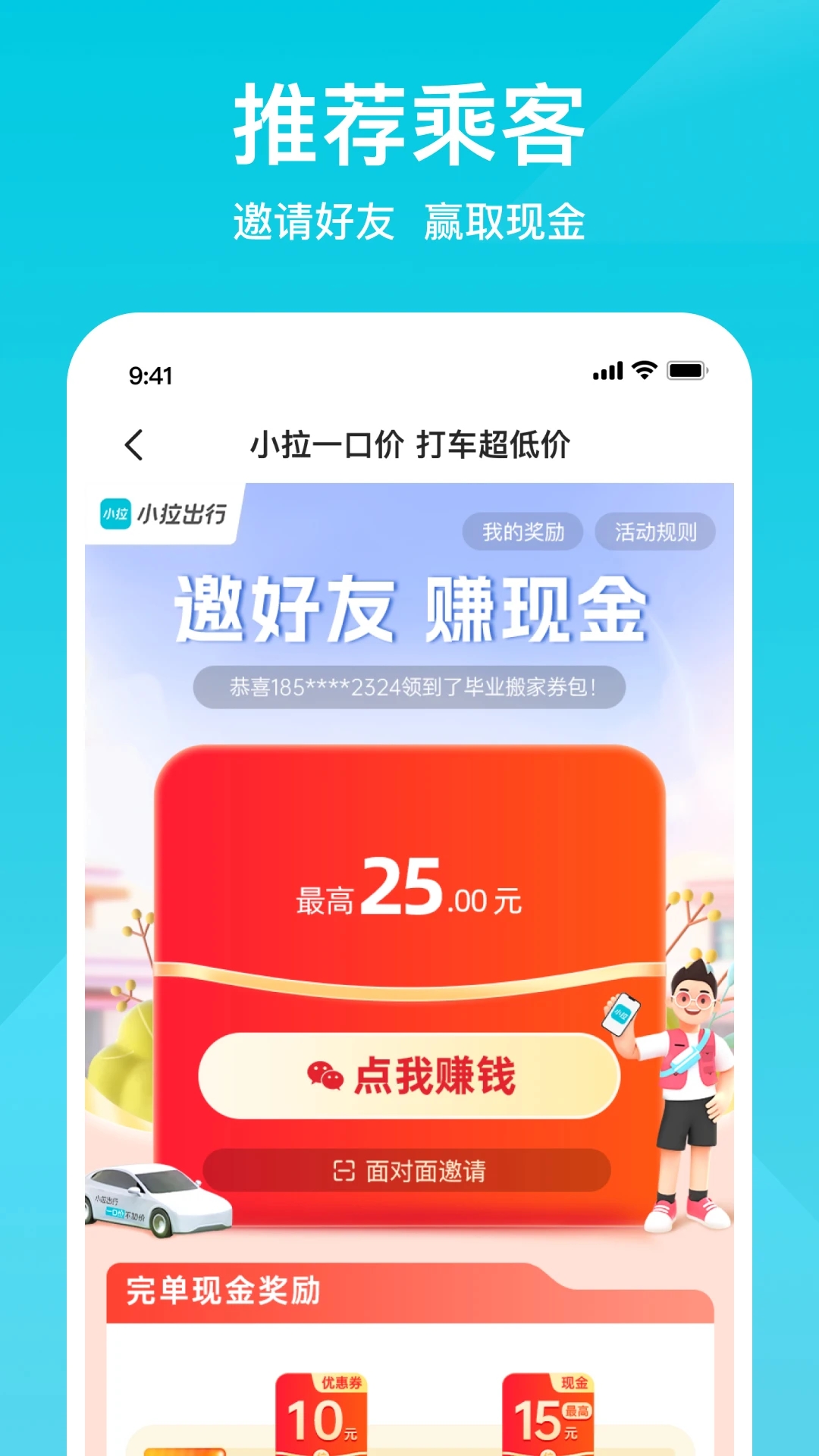 小拉出行打車(chē)