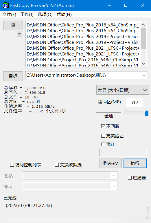 FastCopy專(zhuān)業(yè)版破解版