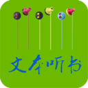 TXT文本聽書手機(jī)版