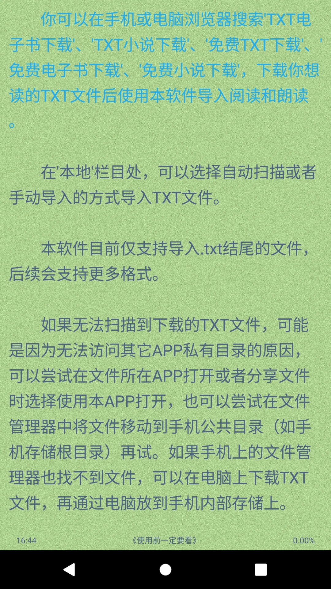TXT文本聽書手機(jī)版