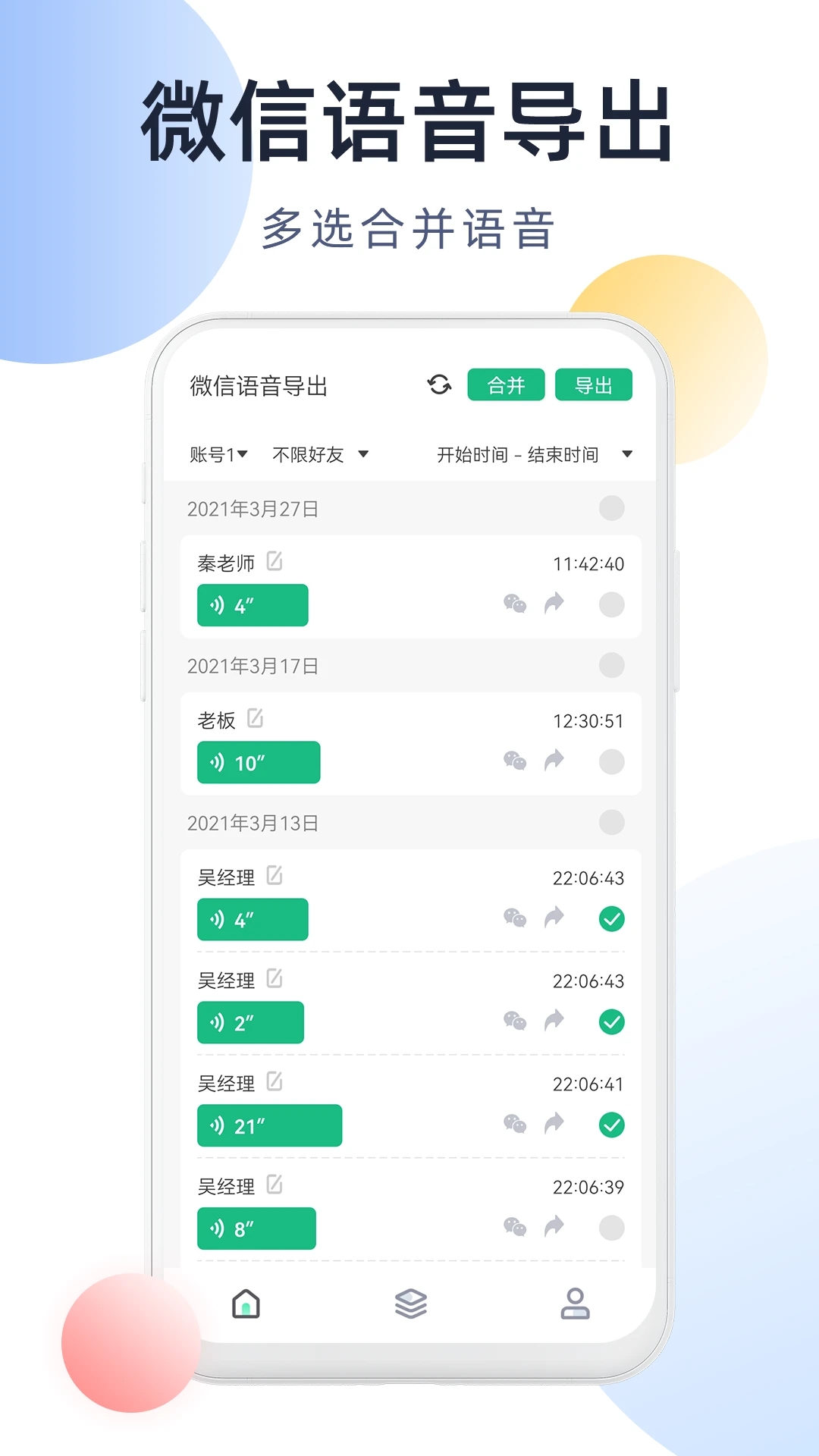 微信語(yǔ)音導(dǎo)出(合成MP3)