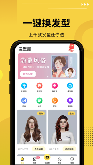 型屋在線(xiàn)換發(fā)型