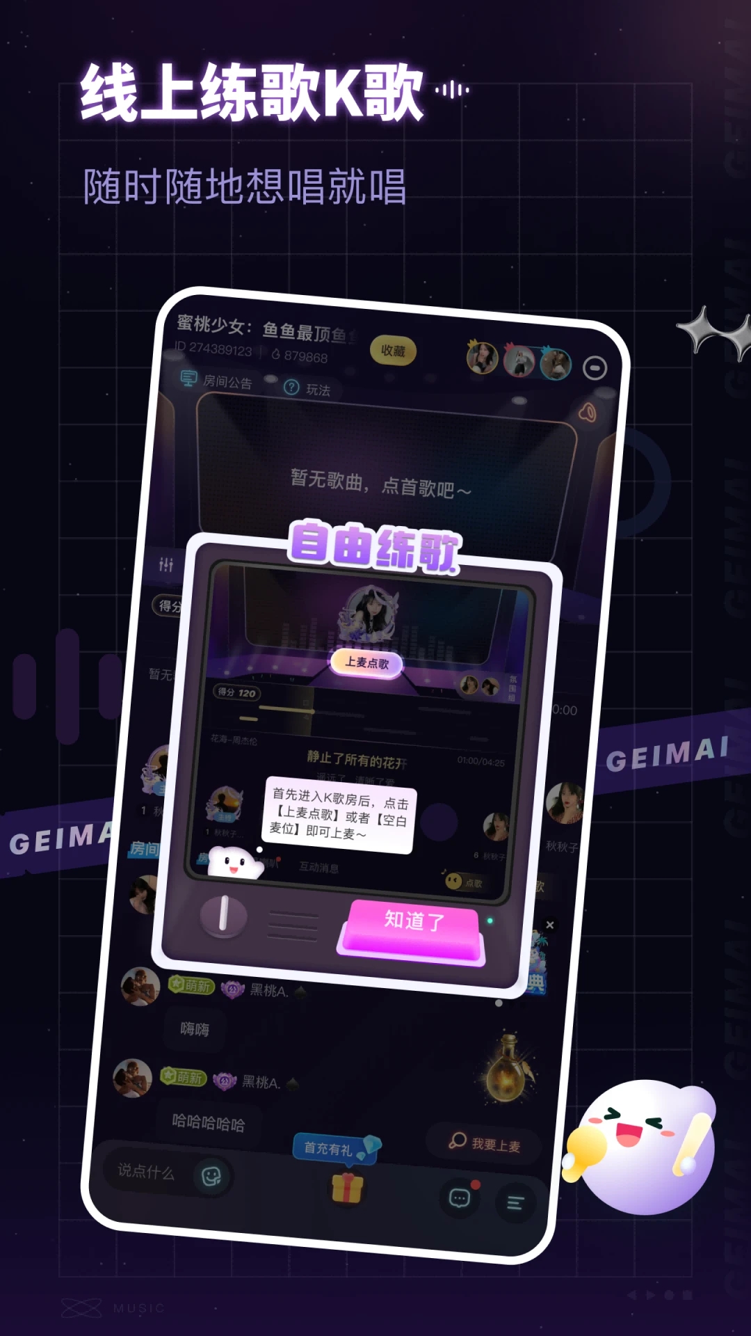 給麥(音樂(lè)交友)