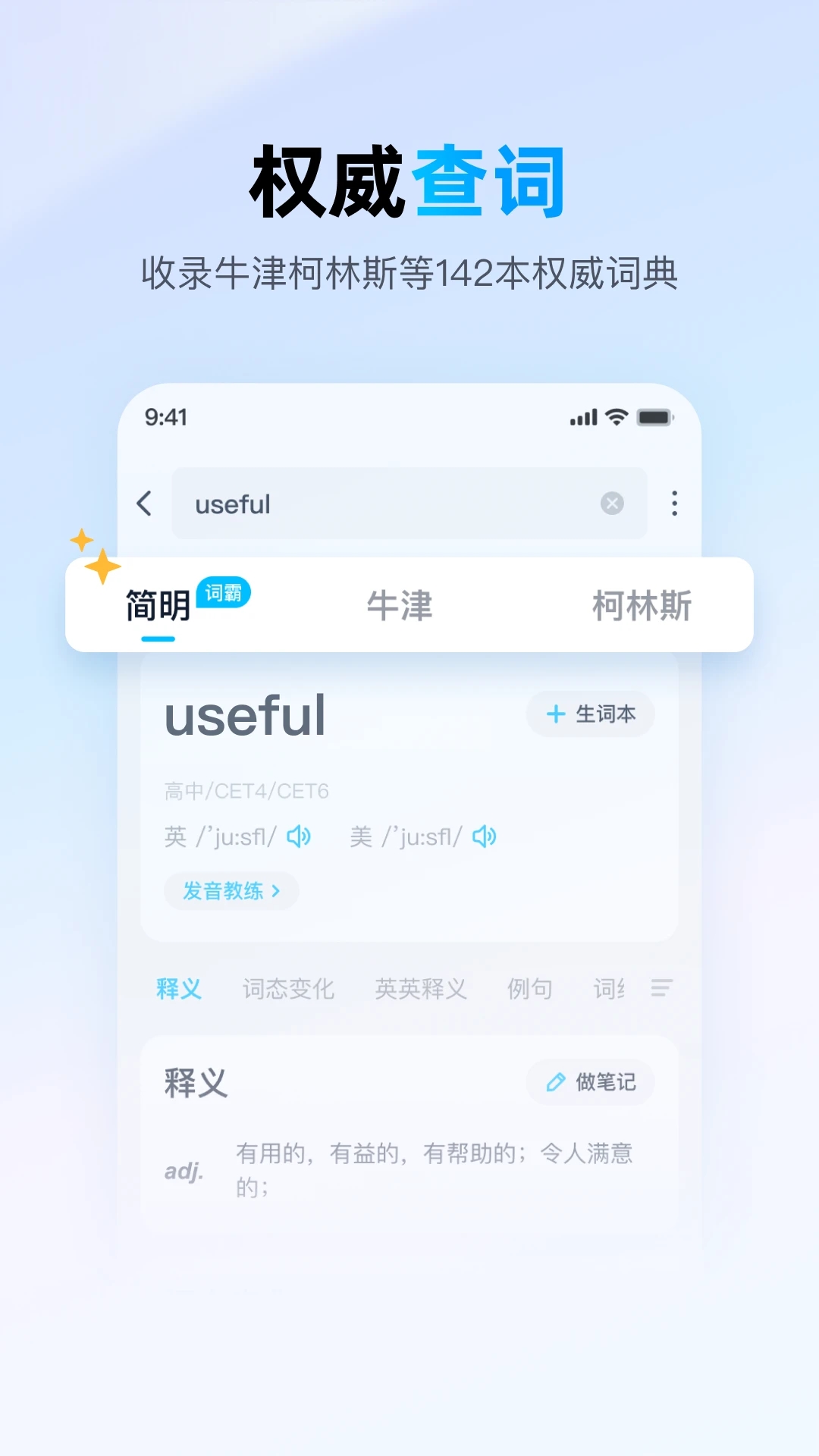 金山詞霸(外語(yǔ)翻譯)