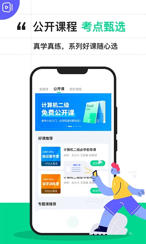 計算機(jī)二級寶典