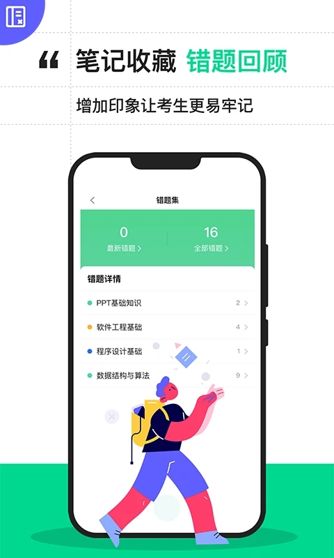 計算機(jī)二級寶典