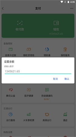 錢(qián)包模擬器2024最新版