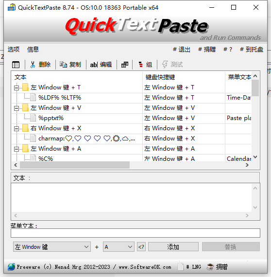 QuickTextPaste(快速粘貼工具)
