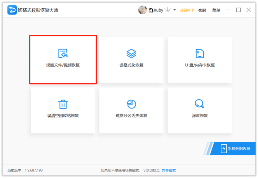 嗨格式數(shù)據(jù)恢復大師官方版