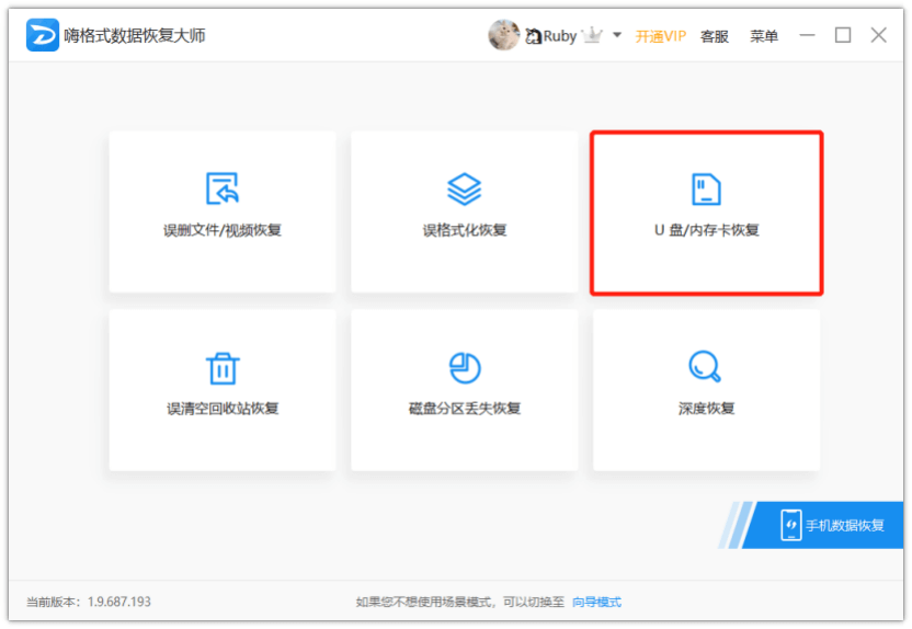 嗨格式數(shù)據(jù)恢復大師官方版