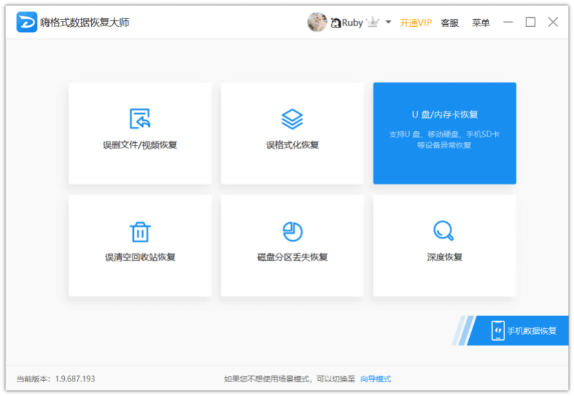 嗨格式數(shù)據(jù)恢復大師官方版