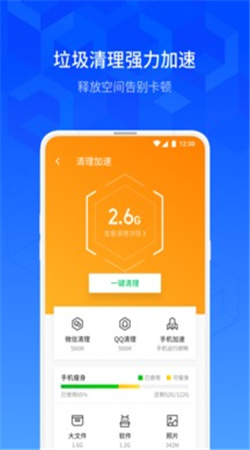 騰訊手機管家官方版