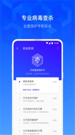 騰訊手機管家官方版