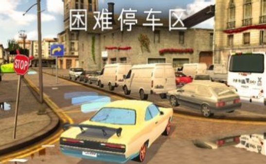 停車(chē)場(chǎng)模擬器最新版